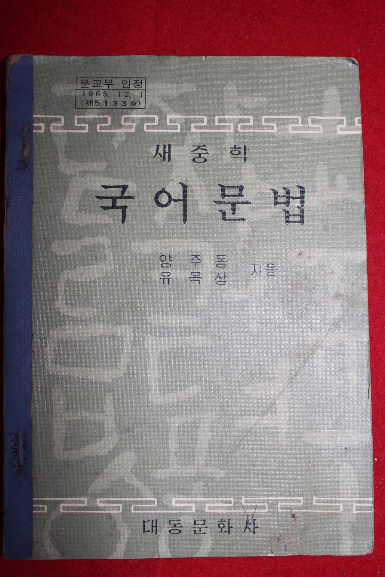 1977년 새중학 국어문법