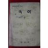 1975년 고등학교 국어 2