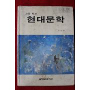 1986년 구인환 고등학교 현대문학
