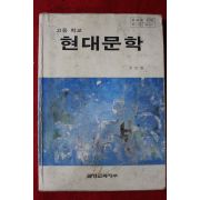 1986년 구인환 고등학교 현대문학