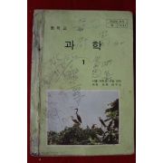 1982년 중학교 과학 1