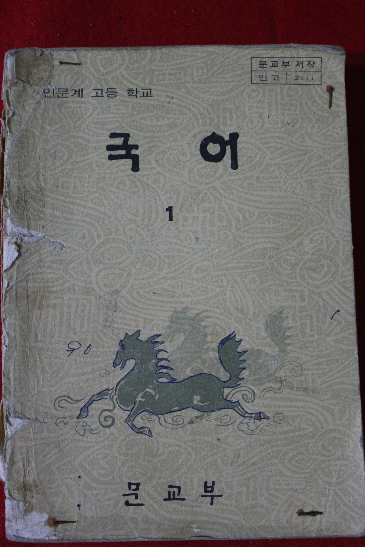 1981년 고등학교 국어 1