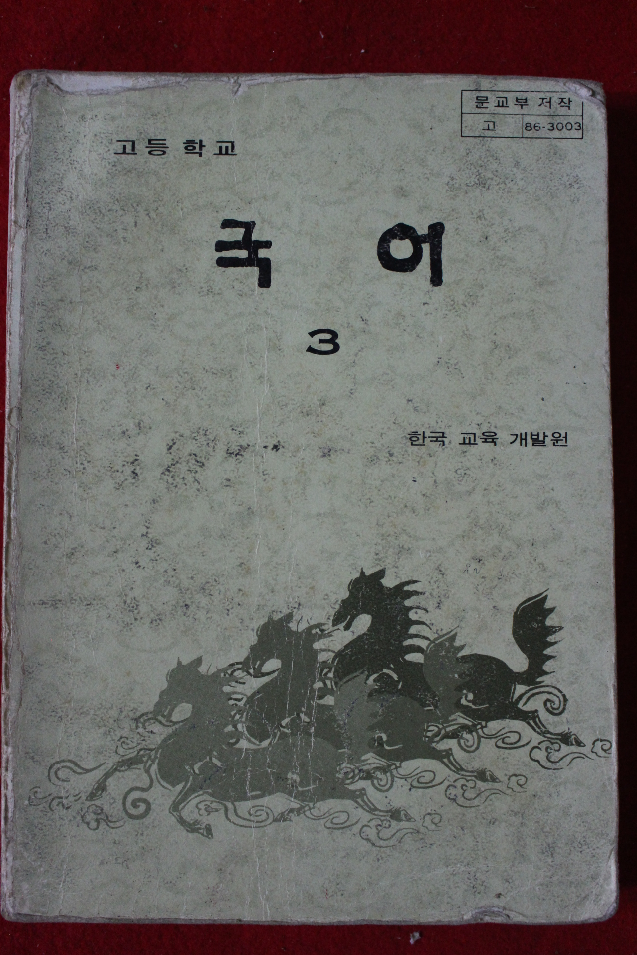 1986년 고등학교 국어 3