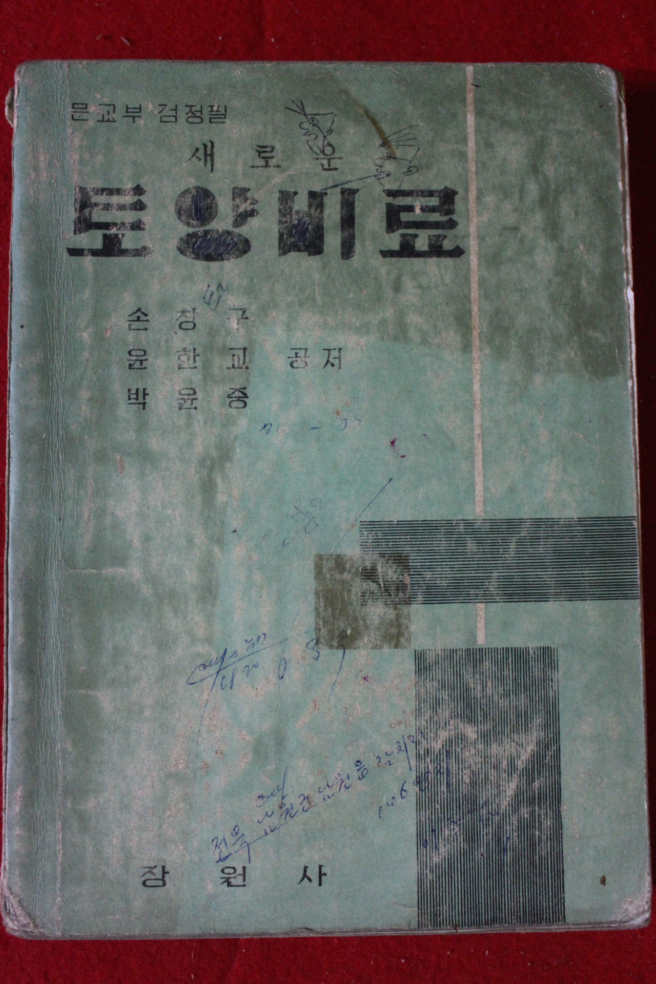 1966년 새로운 토양비료