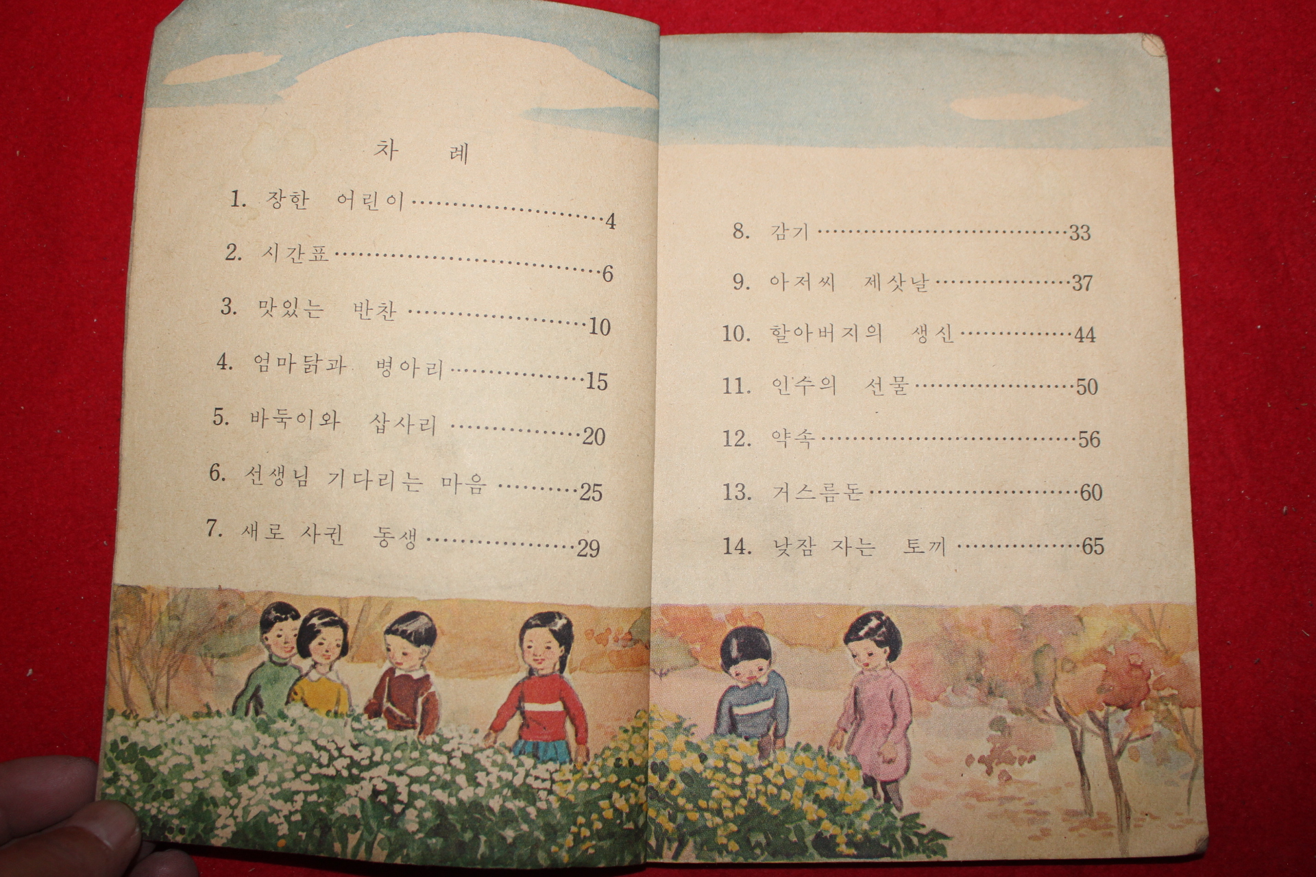 1967년 바른생활 2-2