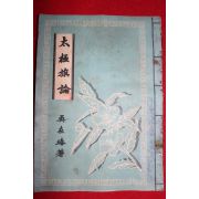 1955년 오재춘(吳在瑃) 태극기론