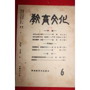 1954년 교육문화 6월호