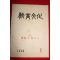 1956년 교육문화 1월호