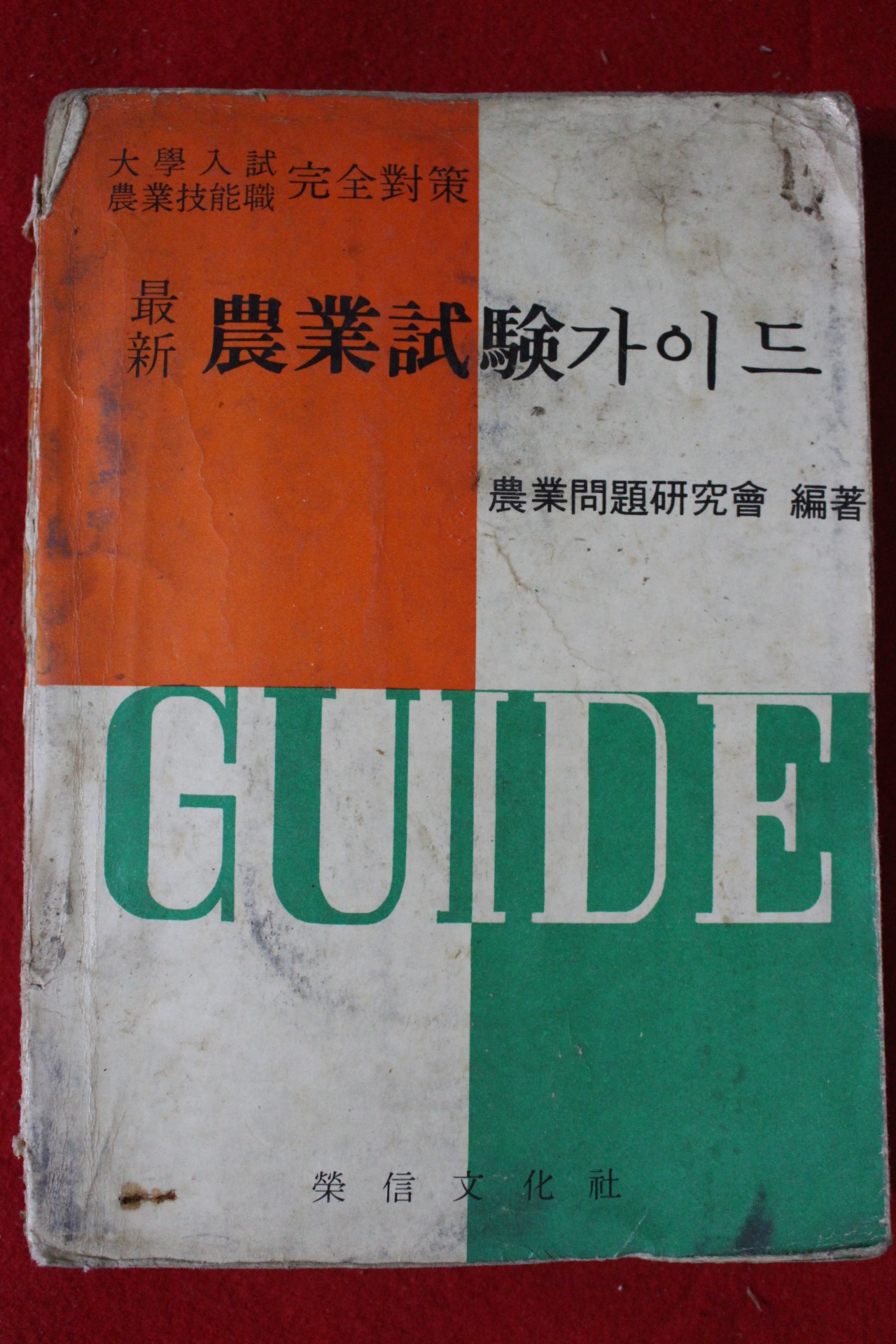 1969년 최신농업시험가이드