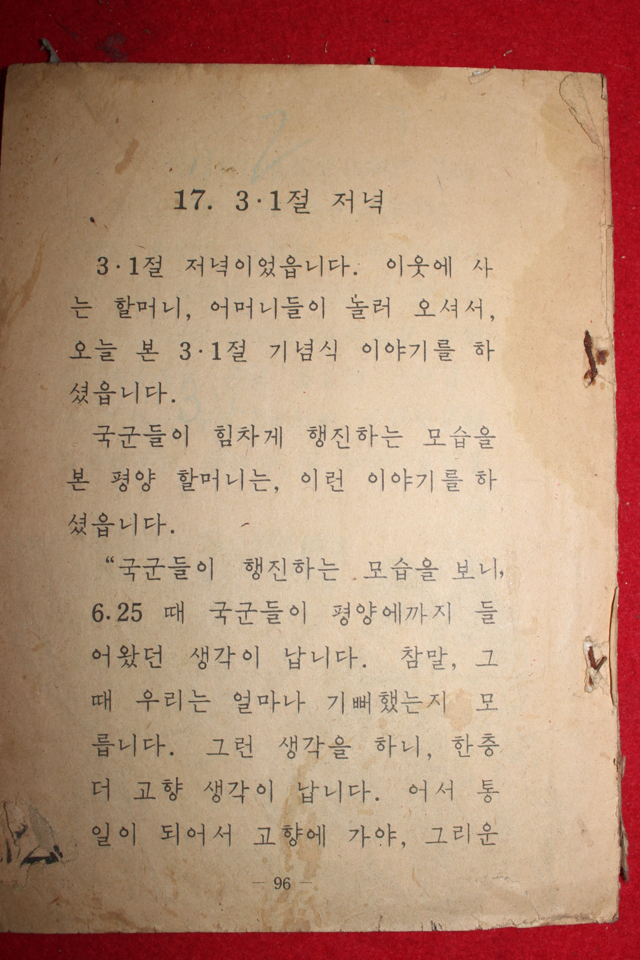 1959년 도덕 3-2(뒷2장,뒷표지 낙장)