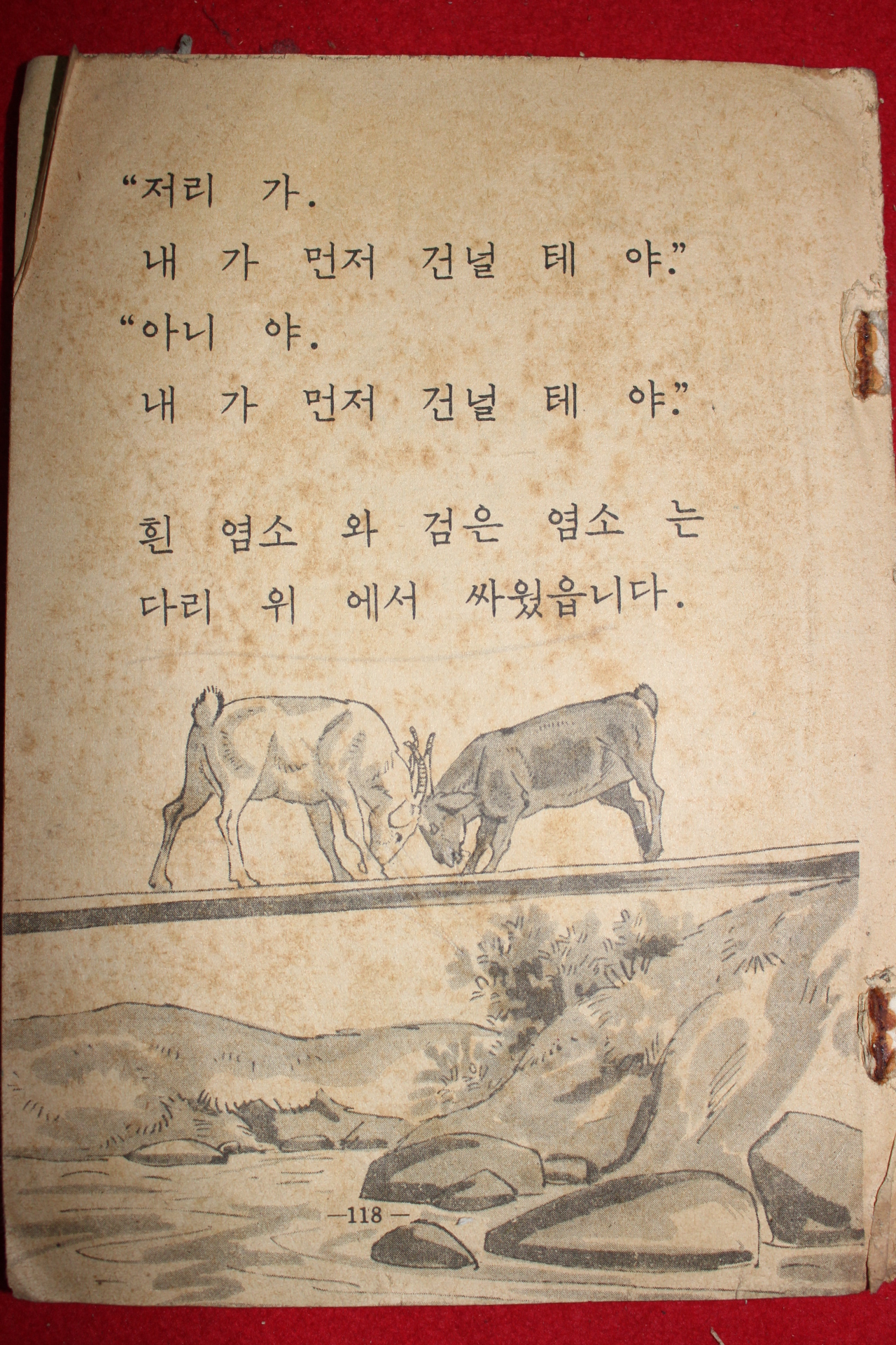 1950년대 칼라판 국어 1-1 (참고품)