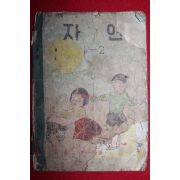 1950년대 칼라판 자연 1-2 (참고품)