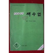 1978년 새수업 4학년 11월호