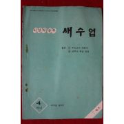 1978년 새수업 4학년 7월호