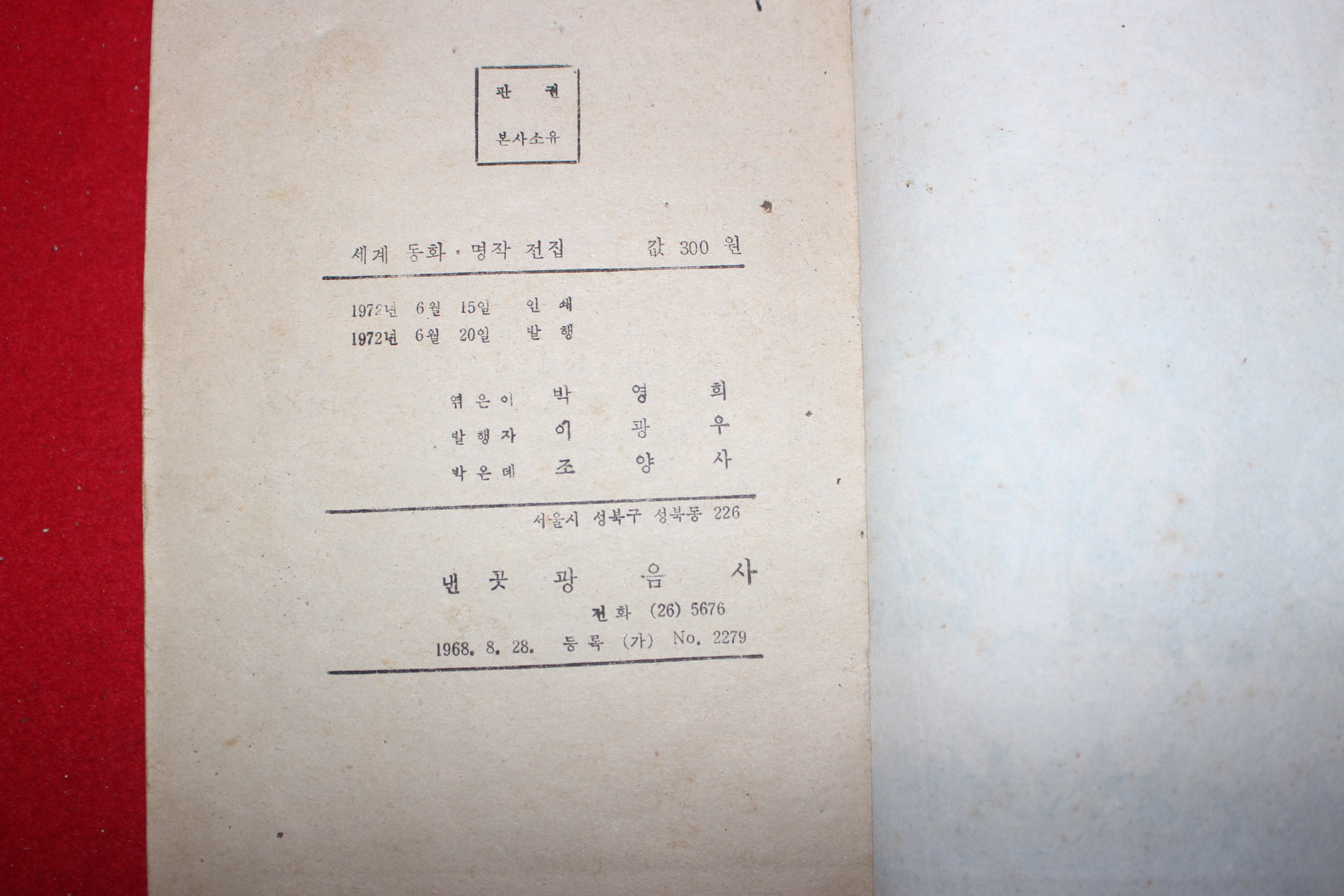 1972년 광음사 로빈슨크루소