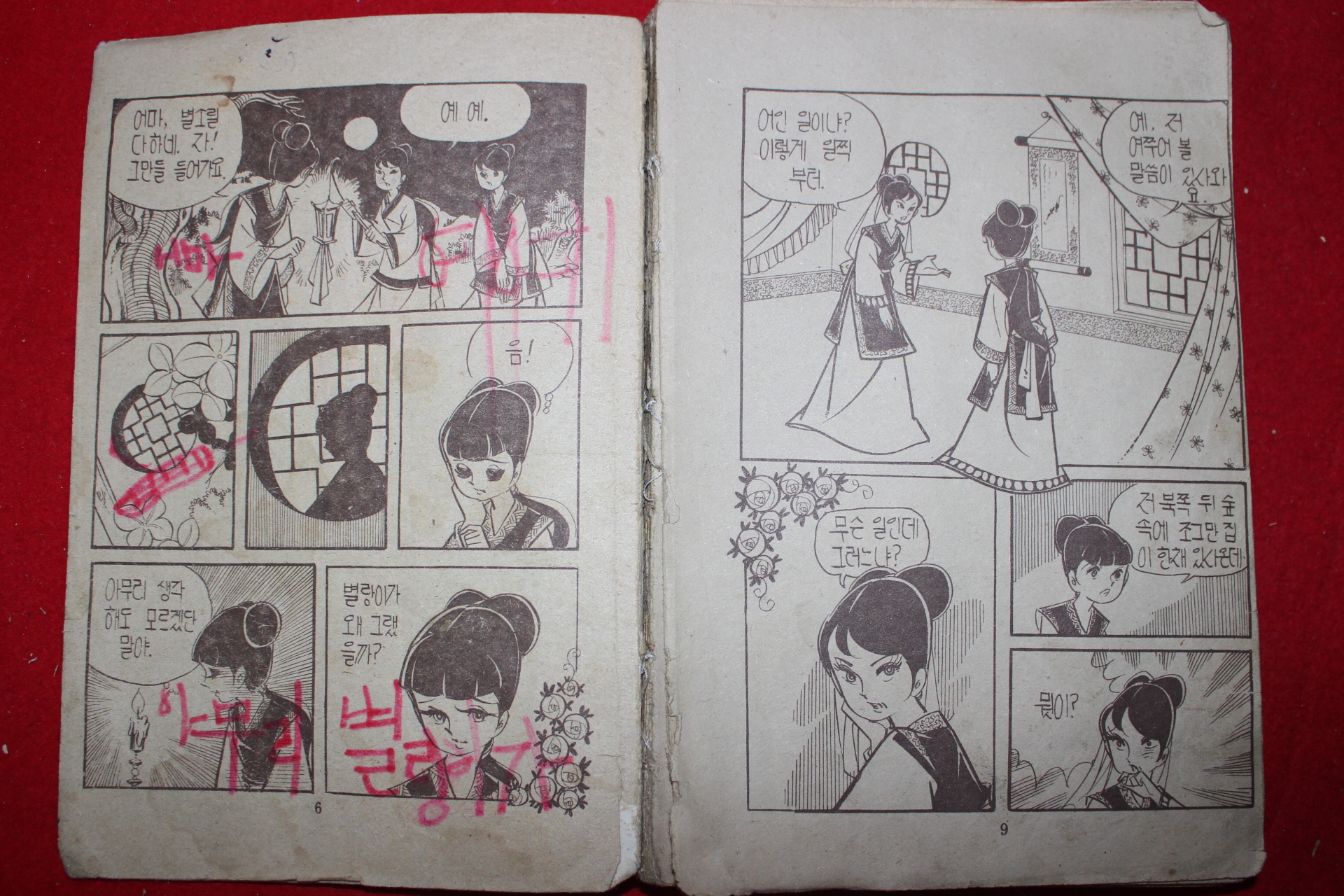 1970년대 장은주만화 무지개궁전 3