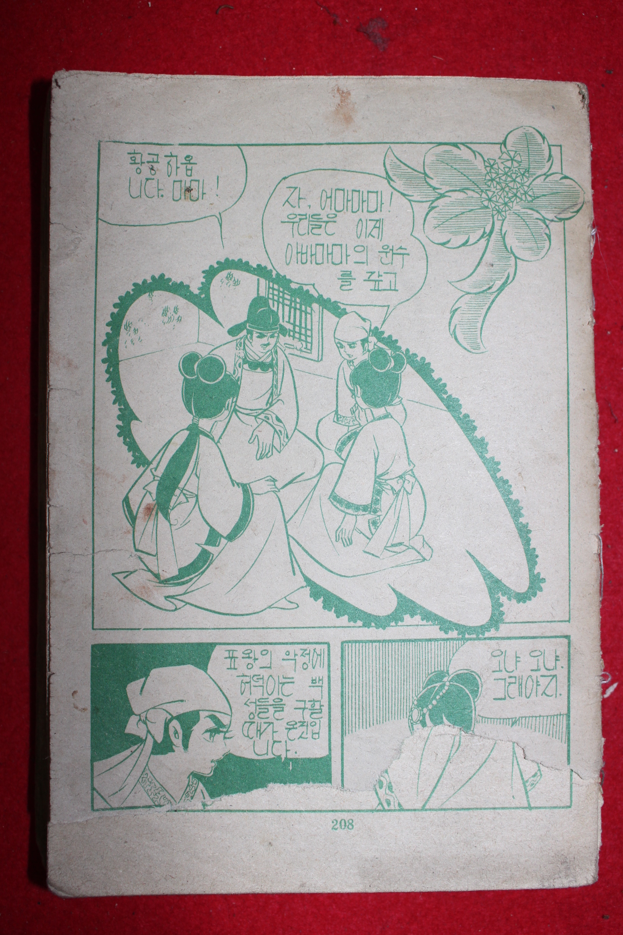 1970년대 장은주만화 무지개궁전 3