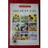 1978년 반공교육문고 소련의 괴뢰 가짜 김일성