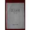1966년 국기교본