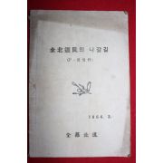 1964년 전라북도 전북도민의 나갈길