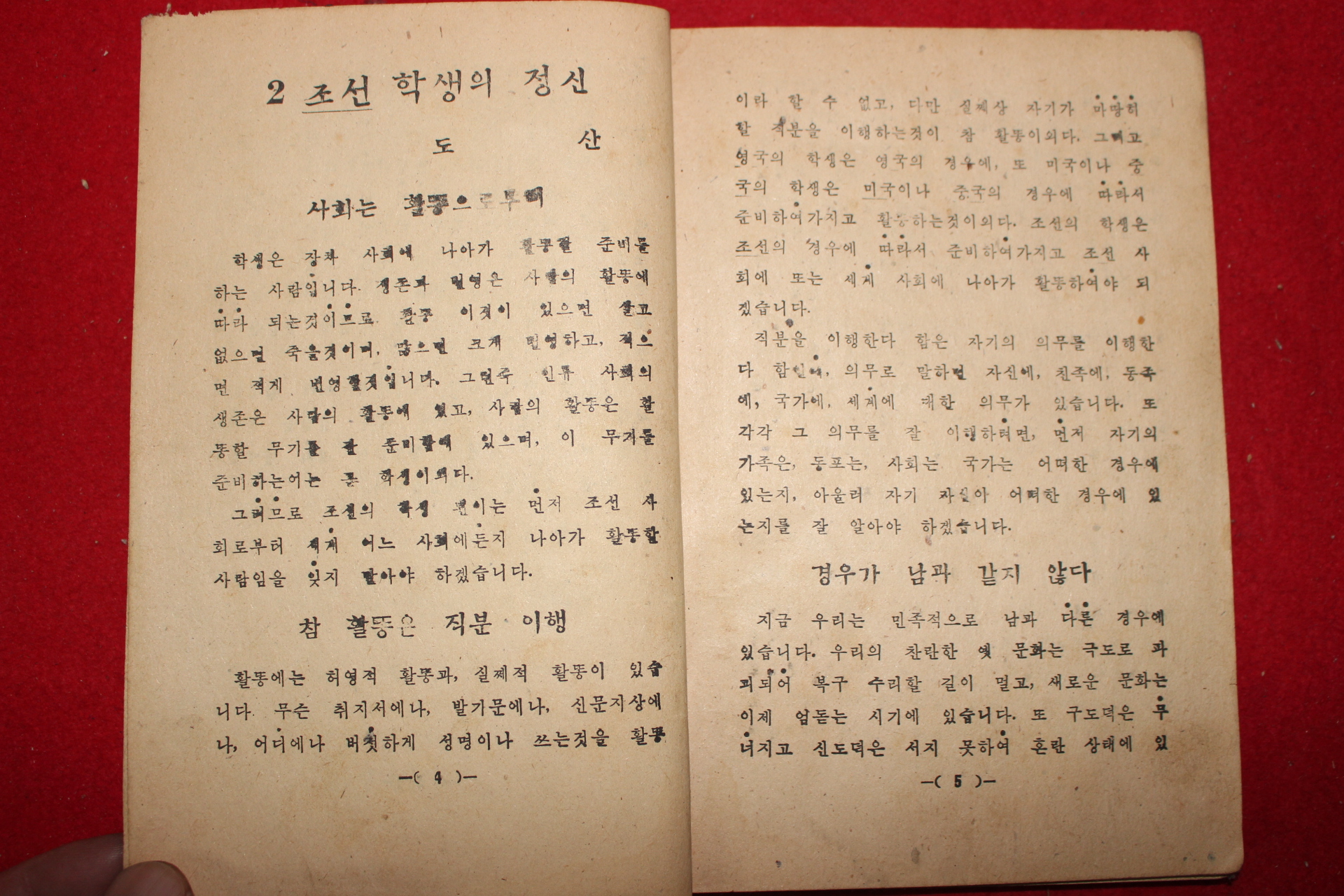 1946년 정음사판 한글독본