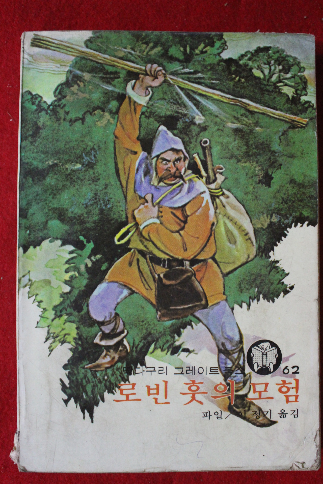 1976년 로빈훗의 모험
