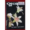 1988년 열매 12월호