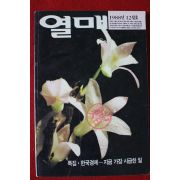 1988년 열매 12월호