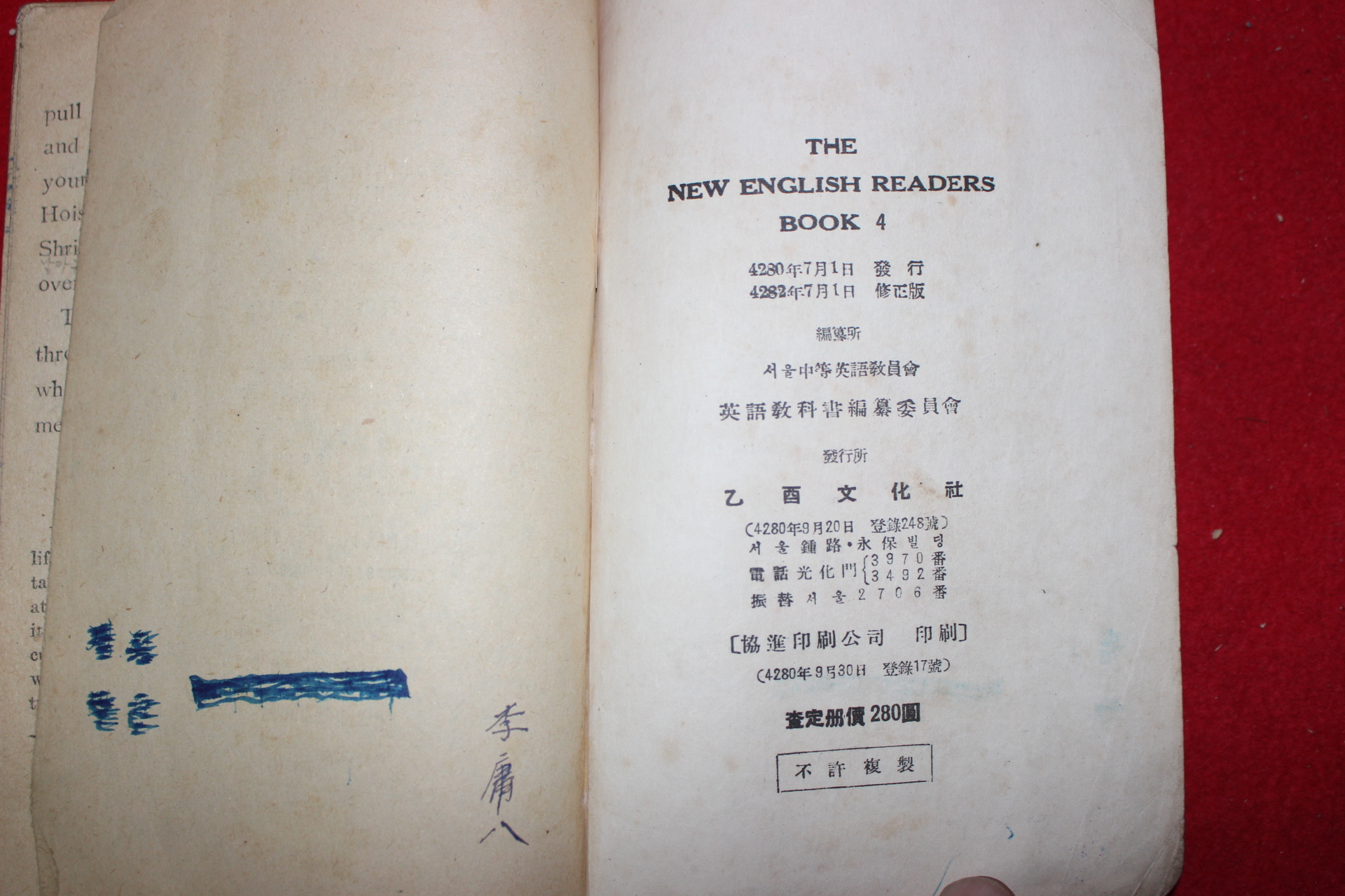 1949년 중학교 영어