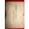 1950년대 신교육의 반성
