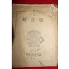 1950년대 육군통신학교 학습장 공책