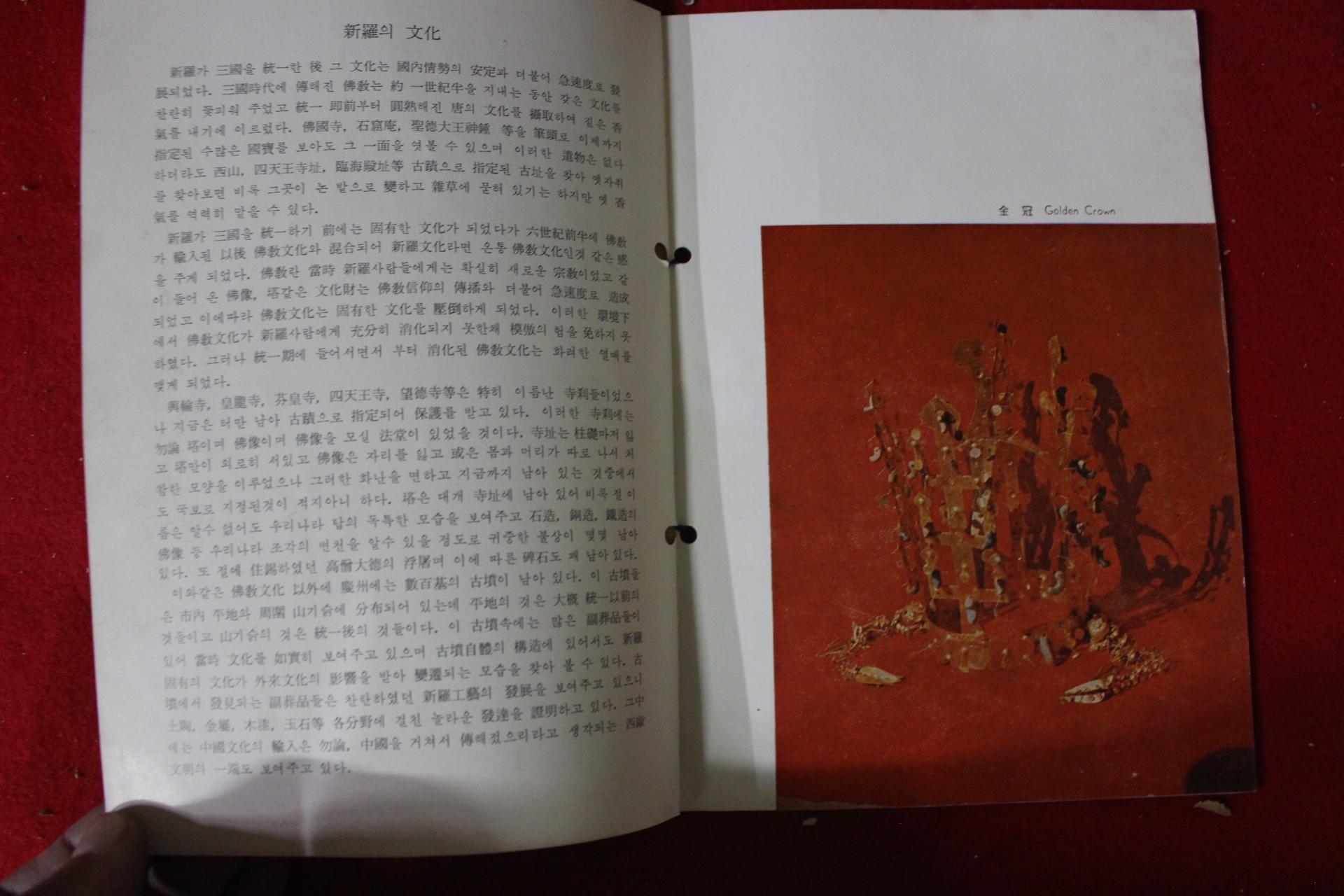 1966년 신라의 고도 경주 안내책자