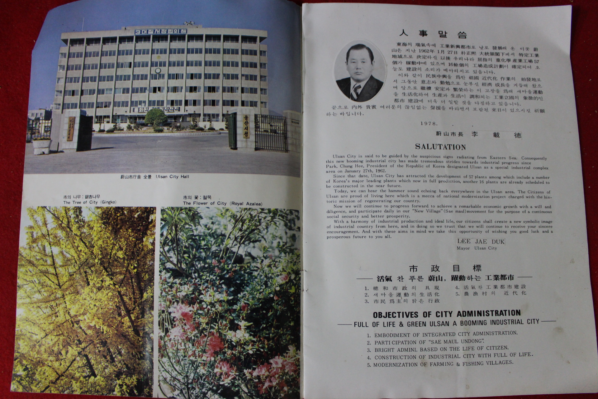1978년 울산 안내책자