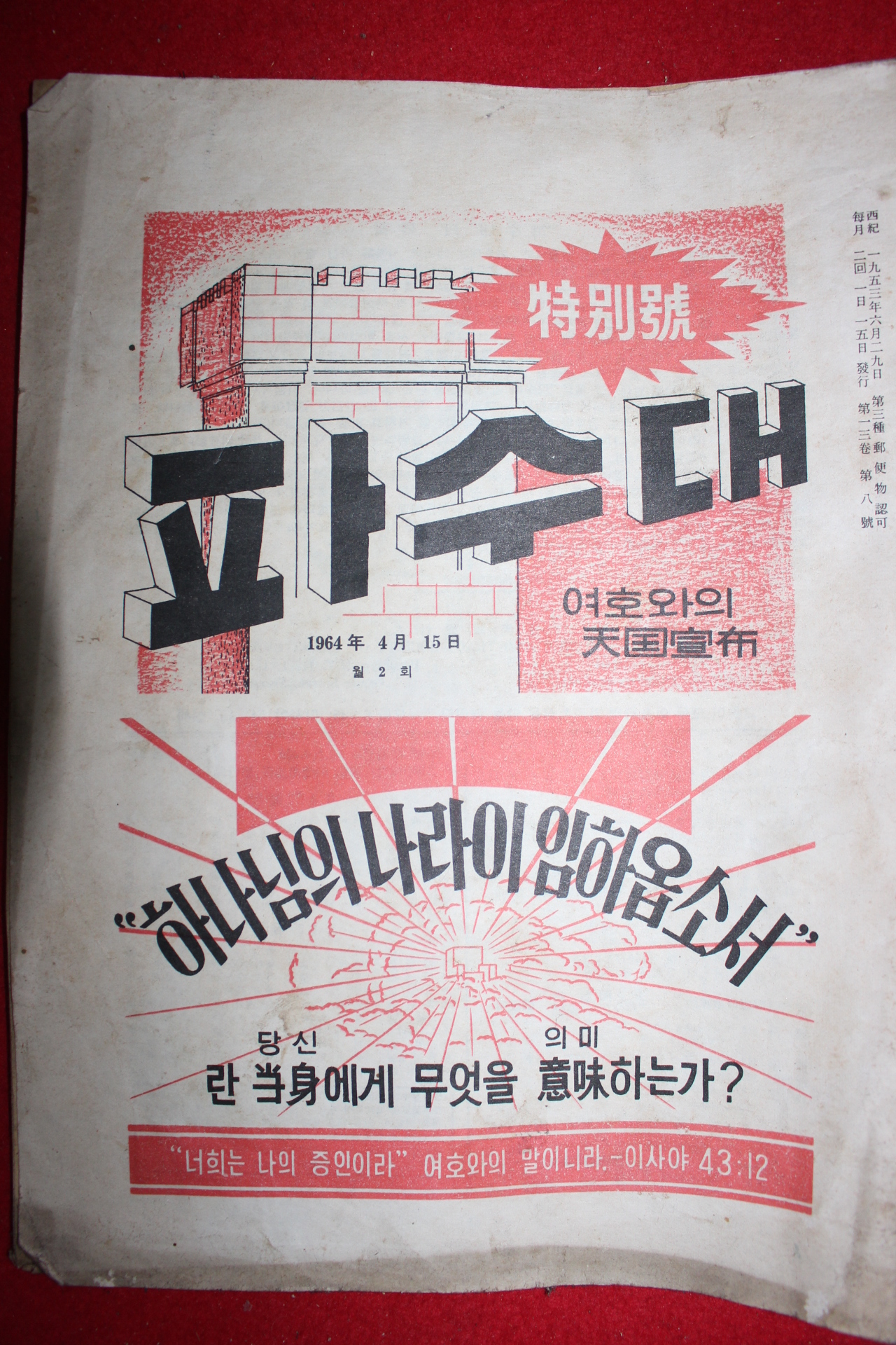 1964년 파수대 4월15일자 특별호