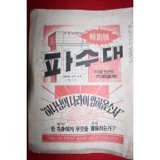1964년 파수대 4월15일자 특별호