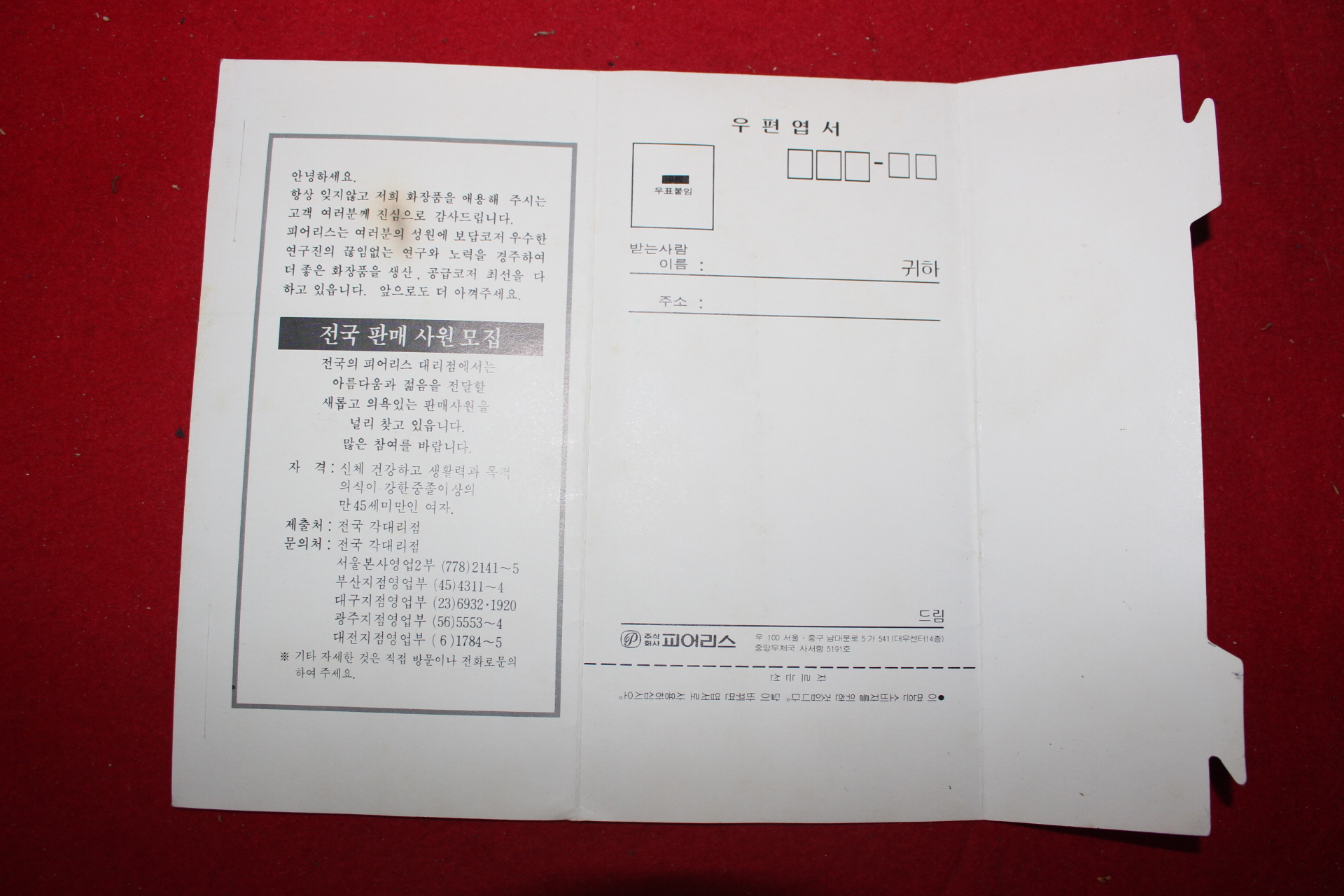 1981년 화장품광고 접이식스텐드형 달력