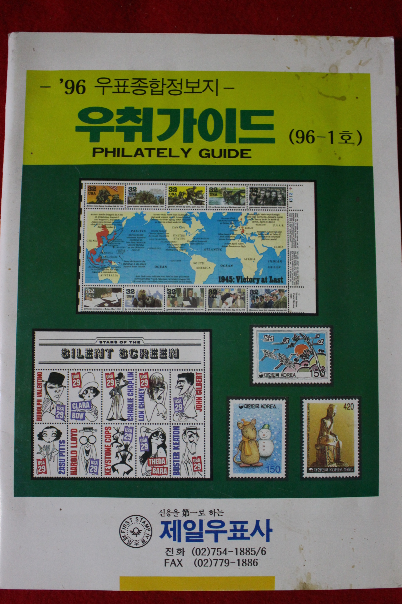 1996년 우취가이드