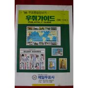 1996년 우취가이드