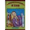 1985년 한국일보사발행 폰브라운