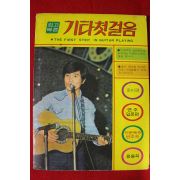 1980년 기타첫걸음