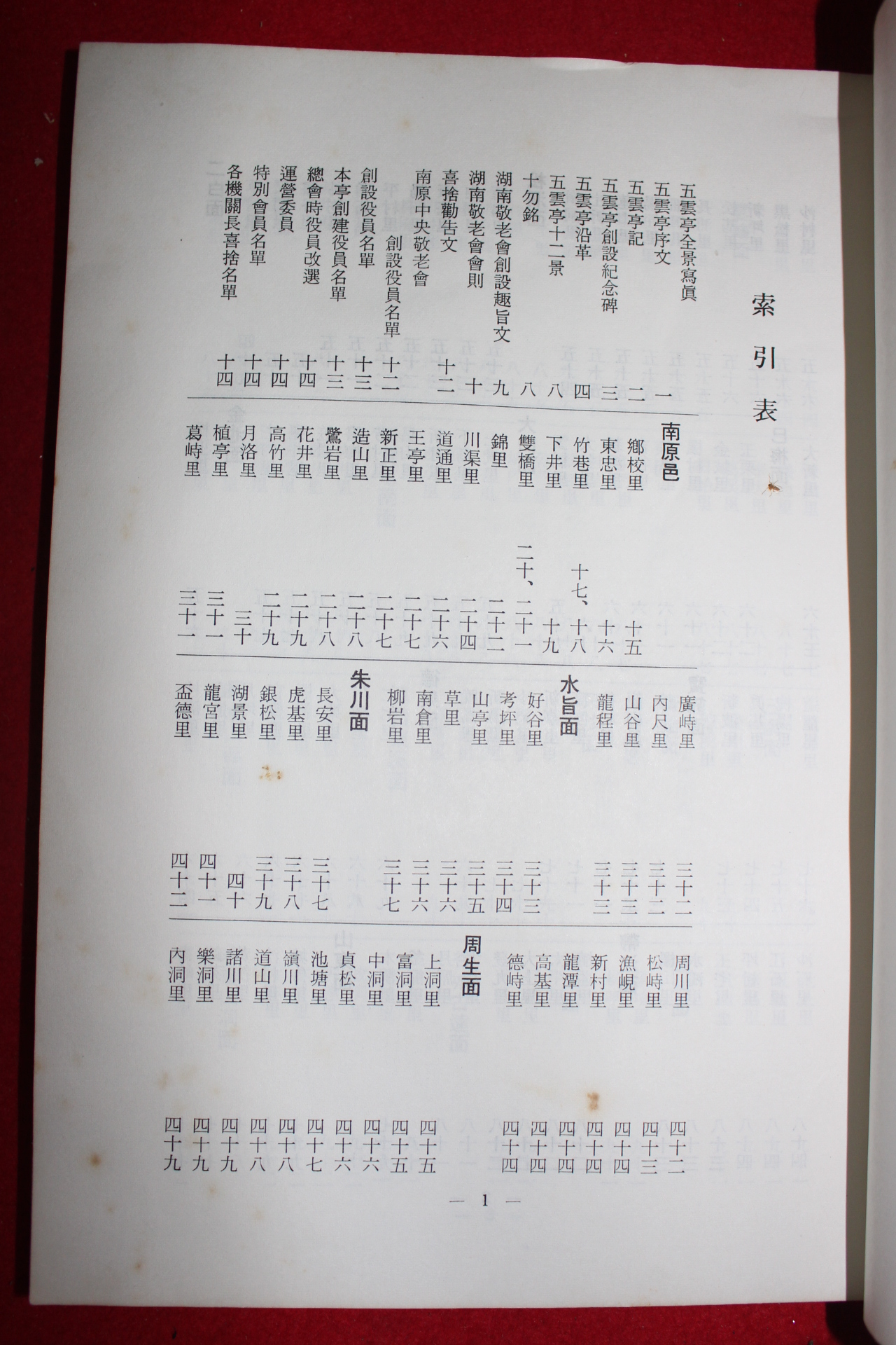연활자본 오운정지(五雲亭誌) 1책완질