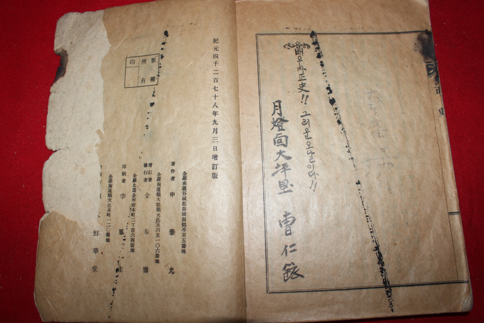 1945년간행 배달조선 정사(正史) 1책완질