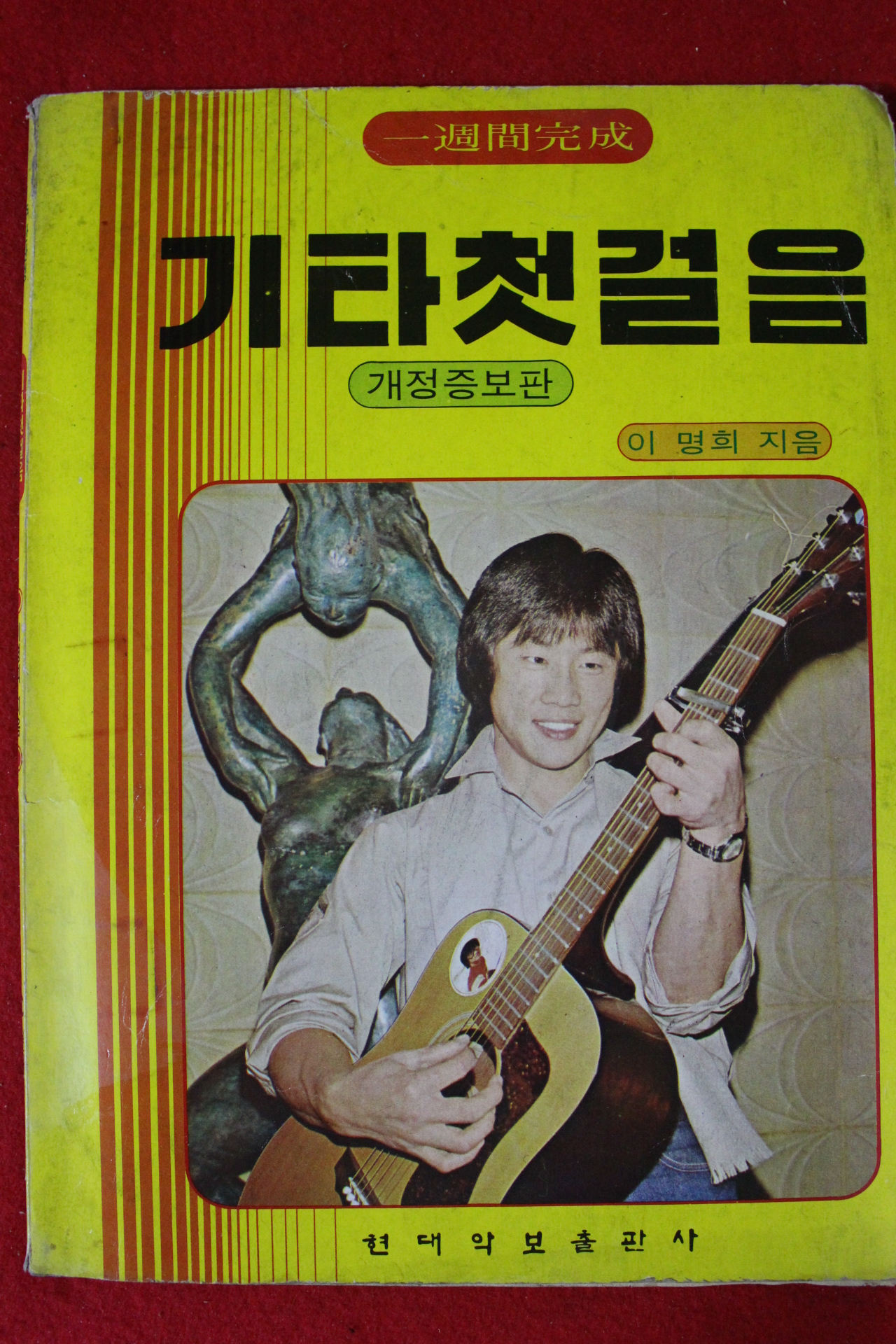 1981년 기타첫걸음