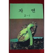 1988년 자연 2-1