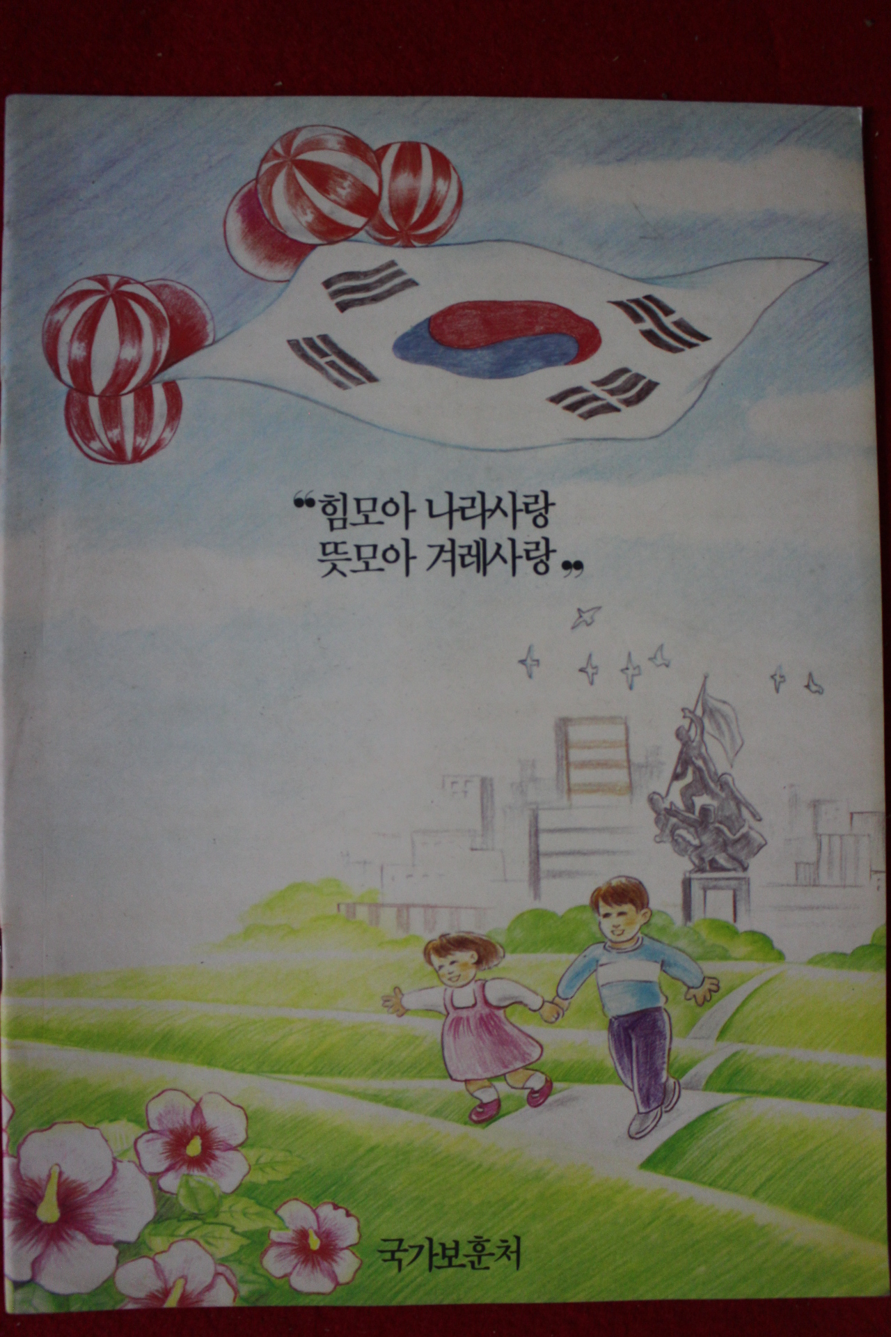 근대 국가보훈처 안내책자