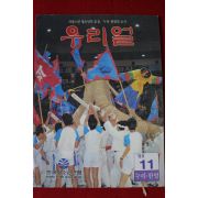 1988년 우리얼 11월호