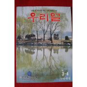 1989년 우리얼 3,4월호