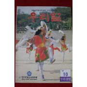 1989년 우리얼 10월호