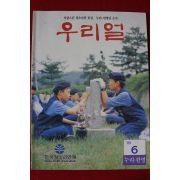 1989년 우리얼 6월호