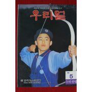 1989년 우리얼 5월호